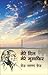 Mere Dil Mere Musafir by Faiz Ahmad Faiz
