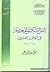 الفن التشكيلي المعاصر في الوطن العربي 1885 - 1985 by شوكت الربيعي