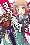 はたらく魔王さま! 2 [Hataraku Maou-sama! 2] by Satoshi Wagahara