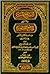 السراج المنير بشرح الجامع الصغير by علي بن أحمد العزيزي