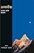 Anterlok by Nand Kishore Acharya