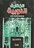 الزخارف النوبية في العمارة وأطباق الخوص by ناهد بابا