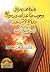 قاعدة مختصرة في وجوب طاعة الله ورسوله