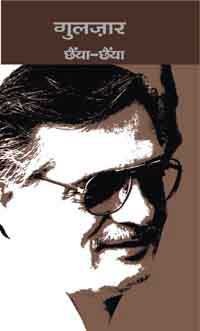 छैंया-छैंया (Hardcover)