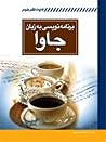 برنامه نویسی به ز...