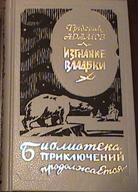 Изгнание владыки