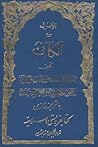 الاصول من الکافی / جلد۳