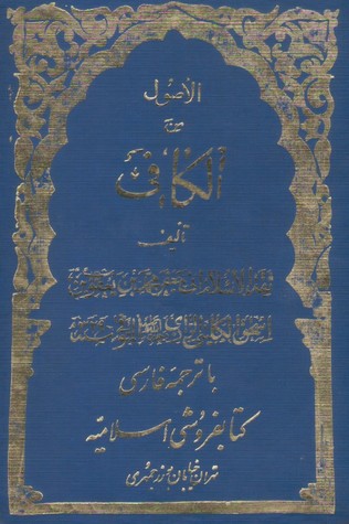 الاصول من الکافی / جلد۳