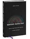 Контент-маркетинг...