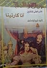 آنا كارنينا by Leo Tolstoy