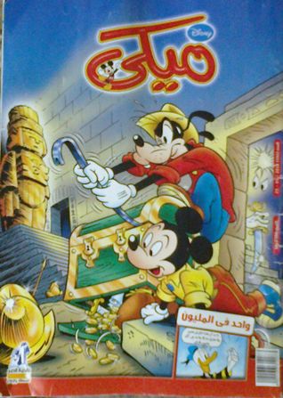 ميكي - العدد 486 (Paperback)