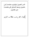 الدر المصون بتهذي...