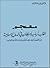 معجم ألقاب أرباب السلطان في الدولة الإسلامية من العصر الراشدي حتى بدايات القرن العشرين