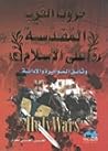 حروب الغرب المقدسة على الإسلام وثائق المؤامرة والإدانة by الحسيني الحسيني معدي