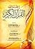 إعراب القرآن الكريم by محمد محمود القاضي