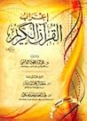 إعراب القرآن الكريم