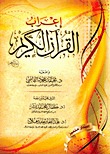 إعراب القرآن الكريم (Unknown Binding)