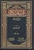 إعراب القرآن الكريم وبيانه by محي الدين الدرويش