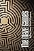 The Maze Games (The Maze Games, #1)