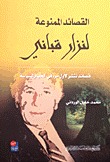 القصائد الممنوعة