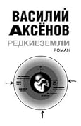 Редкие земли