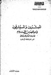 المبشرون والمستشرقون في موقفهم من الإسلام (Unknown Binding)
