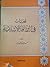 لمحات في الثقافة الإسلامية