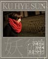 Ku Hye-sun's The ...