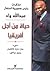 حياة من اجل افريقيا