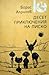 Десет приключения на Лиско