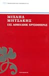 Εις Αθηναίος χρυσ...