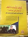 كيف تثبت ذاتك وتن...