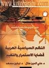 النظم السياسية ال...