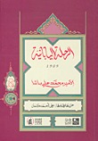 الرحلة اليابانية 1909 (Unknown Binding)