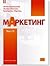 Маркетинг – Част II