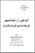 الرد على المستشرق اليهودي جولد تسيهر في مطاعنه على القراءات ا... by محمد حسن حسن جبل