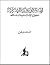 الإسلاميون وتركيا العلمانية نموذج الإمام سليمان حلمي