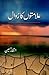 Alamton Ka Zawaal / علامتوں کا زوال