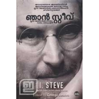 Njan Steve (Malayalam Translation, # I Steve) | ഞാൻ Steve