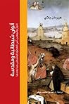 ألوان شيطانية ومقدسة