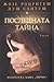 Последната тайна (Томаш Нороня, #5)