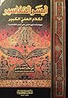 أيسر التفاسير لكل...