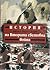 История на Втората световна война by B.H. Liddell Hart История на Втората световна война by B.H. Liddell Hart
