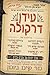 עידן דרקולה (Anno Dracula, #1)