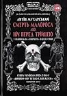 Смерть малороса або ніч перед Трійцею