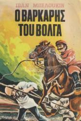 Ο βαρκάρης του Βόλγα