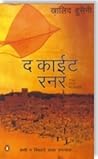 द काईट रनर / The ...