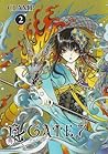 Gate 7, Volume 2 by Clamp