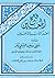 فتح المعين بنقد كتاب الأربعين