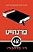 פרנהייט 451